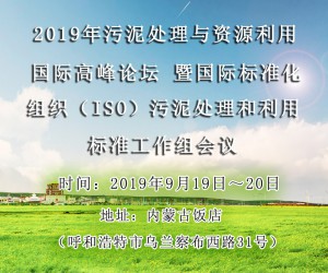 2019������̎���c�YԴ���Ç��H�߷�Փ�� �߇��H��(bi��o)��(zh��n)���M����ISO������̎�������Ø�(bi��o)��(zh��n)�����M��(hu��)�h ��Դ�����Ї��oˮ��ˮ��