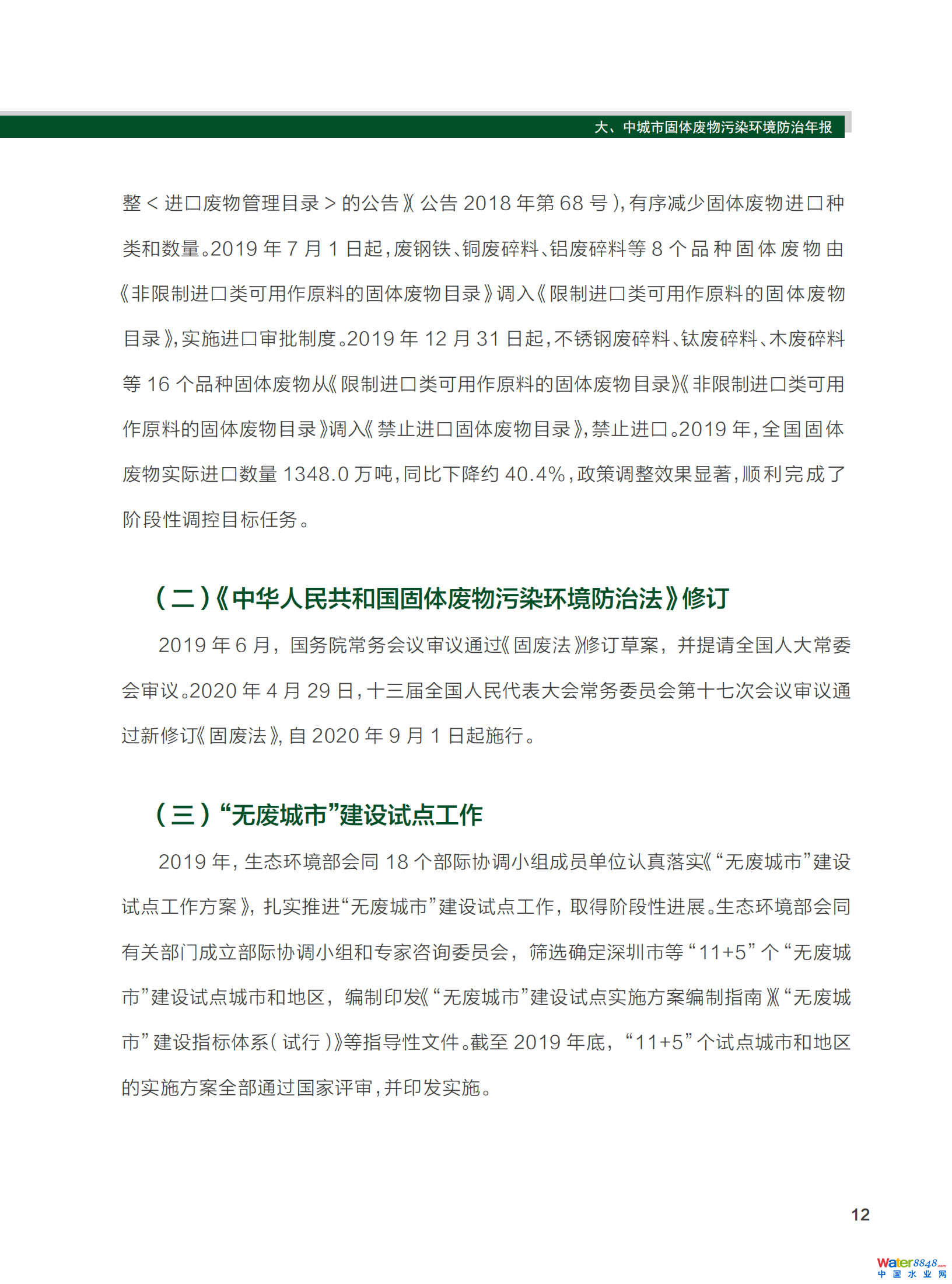 固體廢物年報_15.png