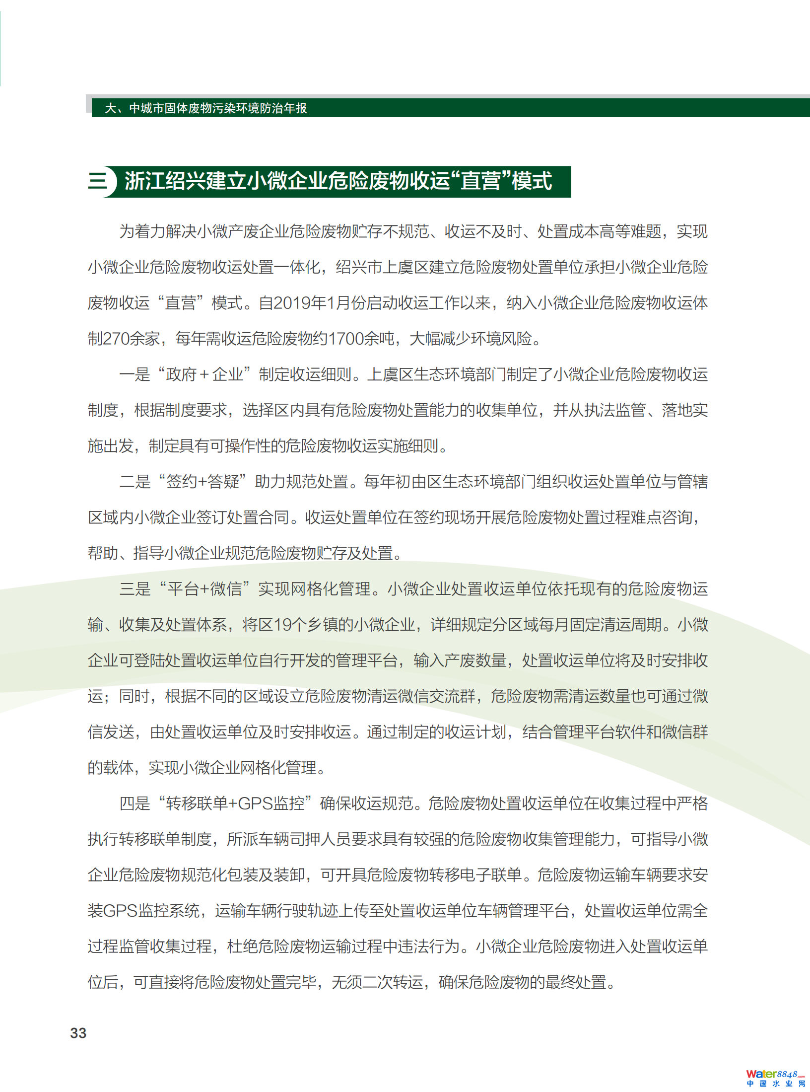固體廢物年報_36.png