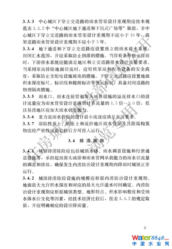 041309422164_0城鄉(xiāng)排水工程項(xiàng)目規(guī)范_12.Jpeg