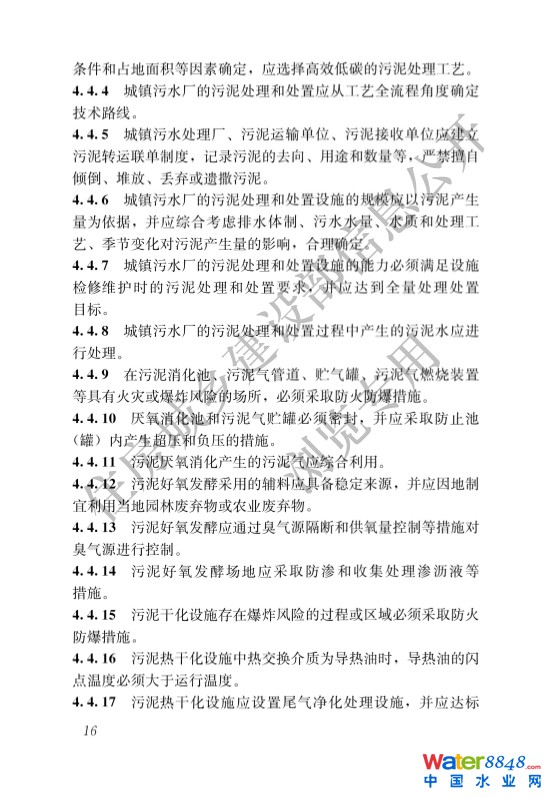 041309422164_0城鄉(xiāng)排水工程項(xiàng)目規(guī)范_19.Jpeg
