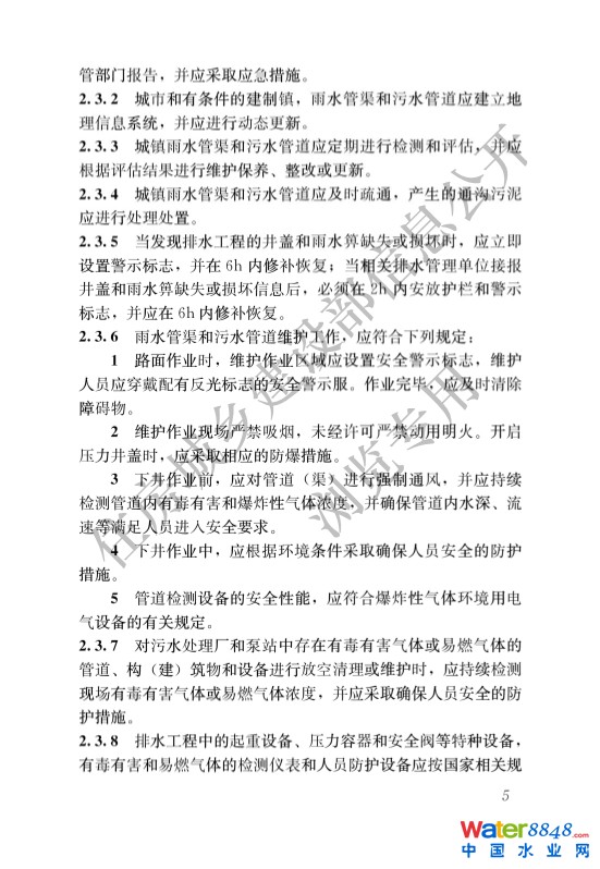 041309422164_0城鄉(xiāng)排水工程項(xiàng)目規(guī)范_8.Jpeg