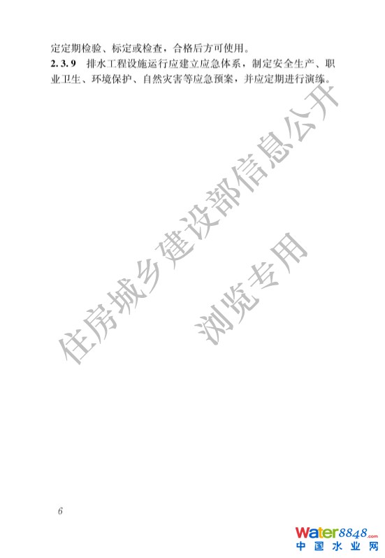 041309422164_0城鄉(xiāng)排水工程項(xiàng)目規(guī)范_1.Jpeg